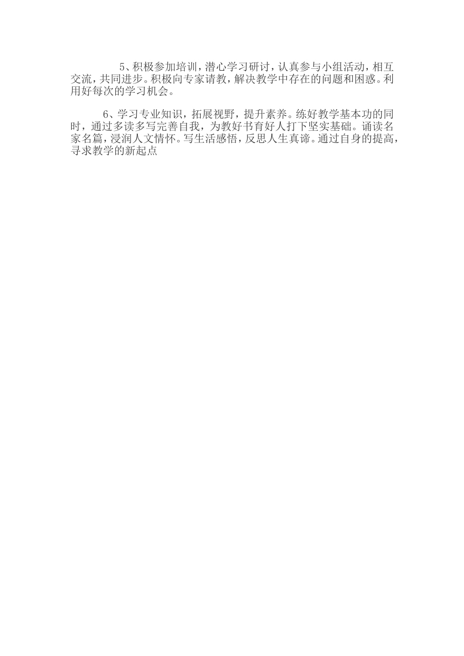 计划MicrosoftWord文档(2)_第2页