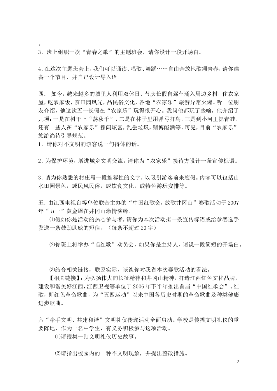 语文综合性学习训练题_第2页