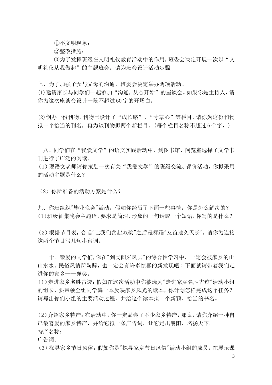语文综合性学习训练题_第3页