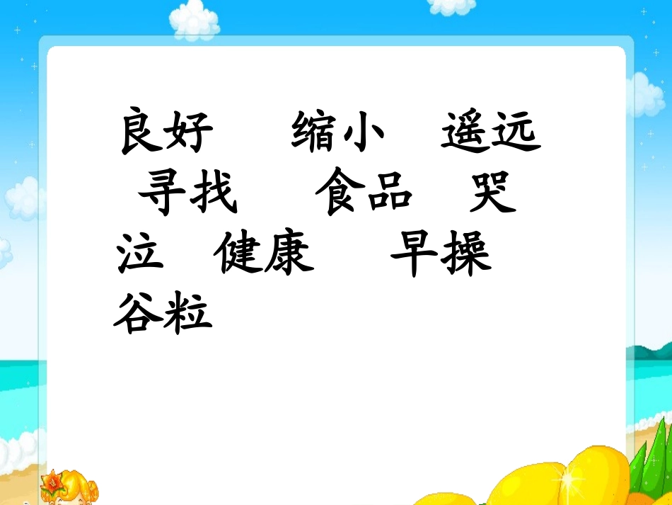 人教版小学语文二年级上册23课《假如》课件_第2页