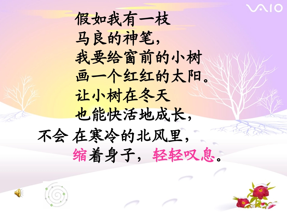 人教版小学语文二年级上册23课《假如》课件_第3页