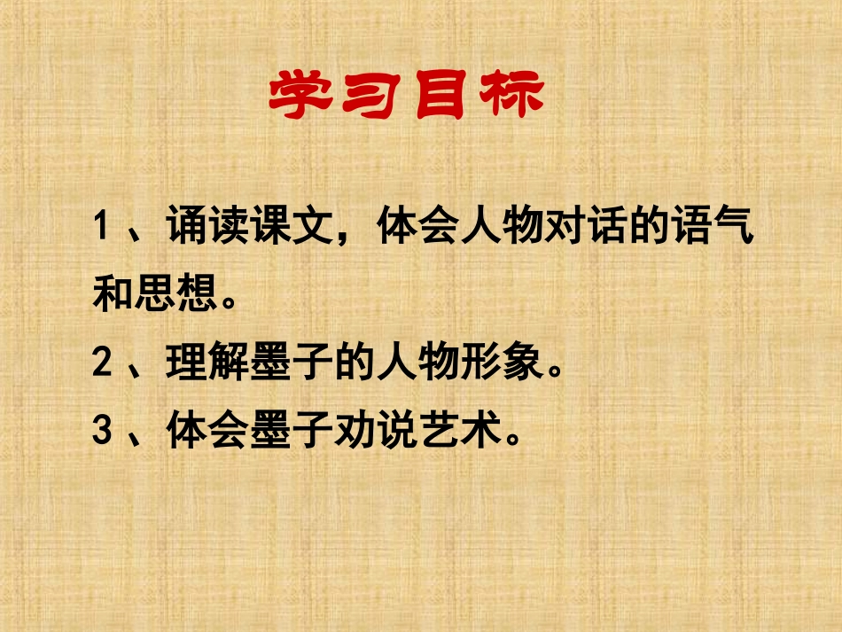 公输(公开课课件)_第2页