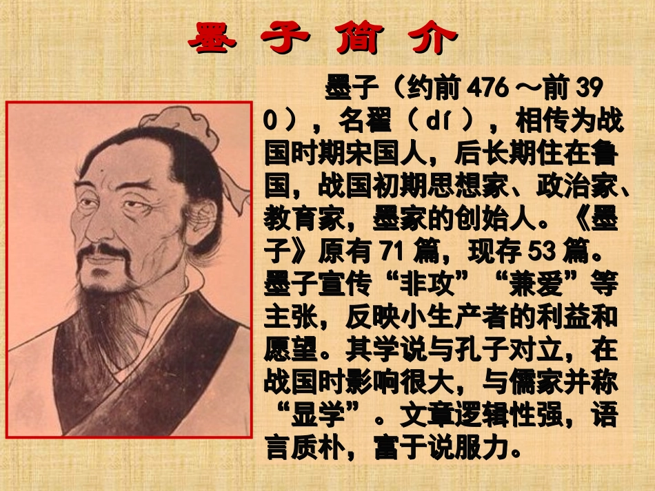 公输(公开课课件)_第3页