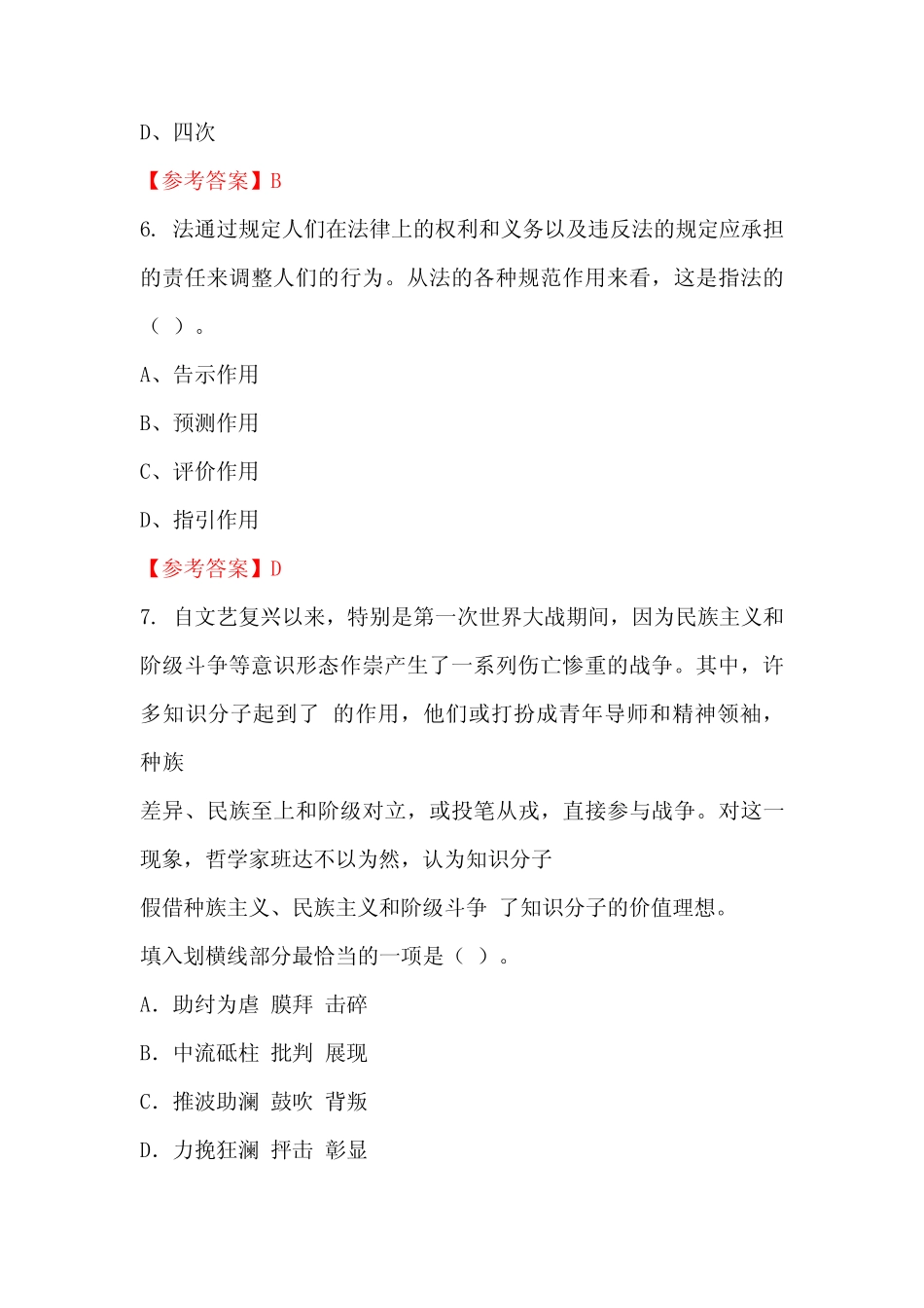 云南省昭通市《公共基本能力测验(管理岗)》事业单位国考真题 _第2页