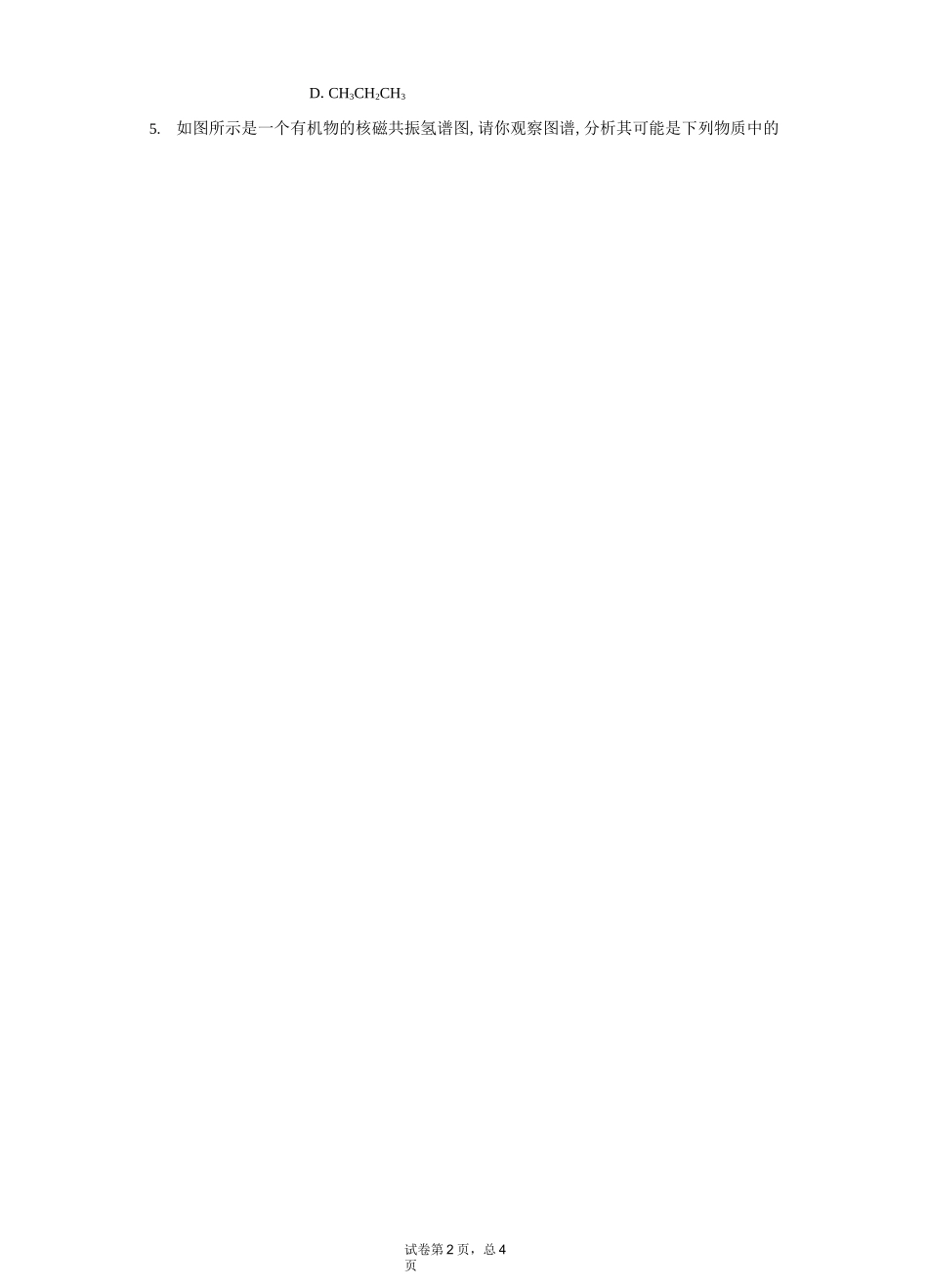 高中化学复习知识点：核磁共振氢谱_第2页