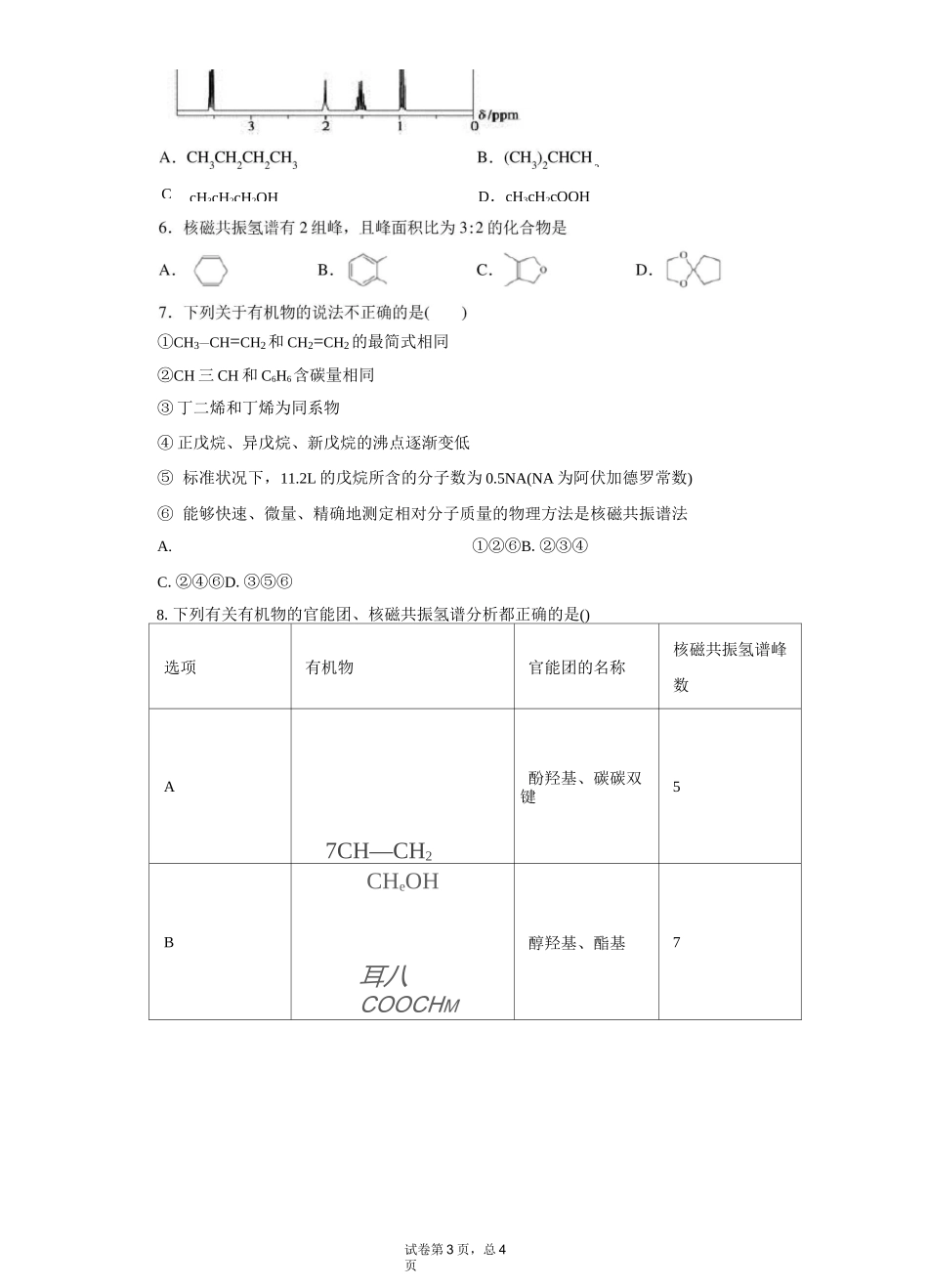 高中化学复习知识点：核磁共振氢谱_第3页