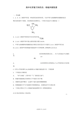 高中化学复习知识点：核磁共振氢谱
