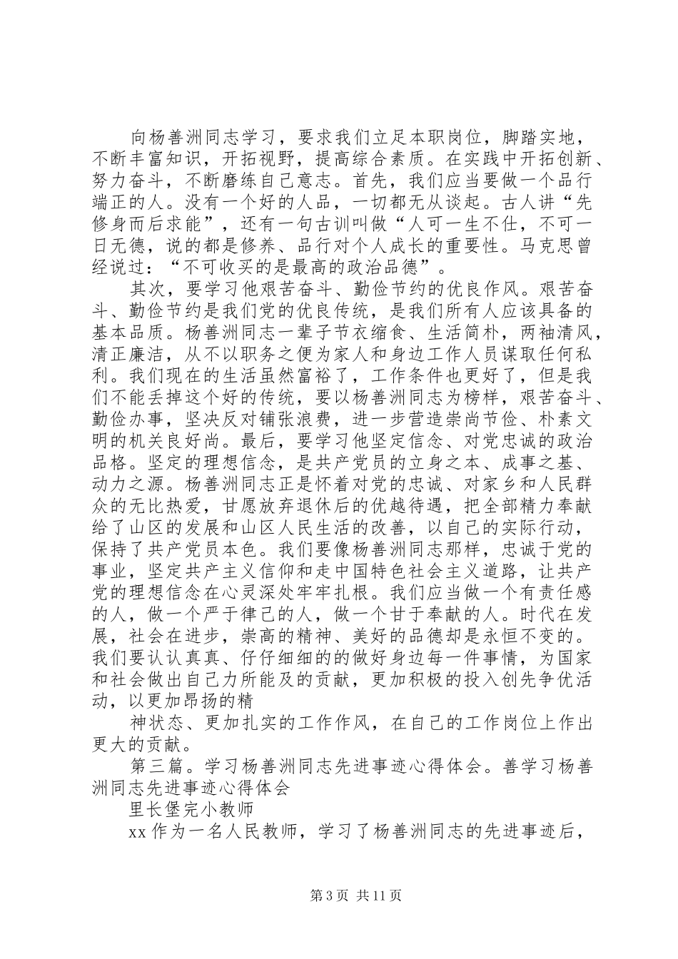 学习杨善洲、金桂兰等同志事迹心得体会_第3页