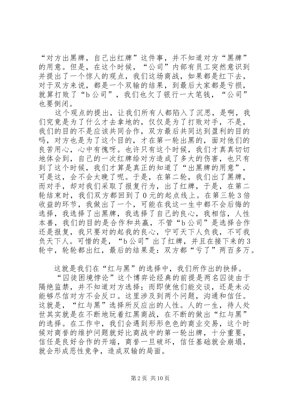 红黑商战心得体会_第2页