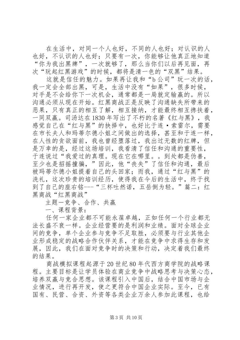 红黑商战心得体会_第3页