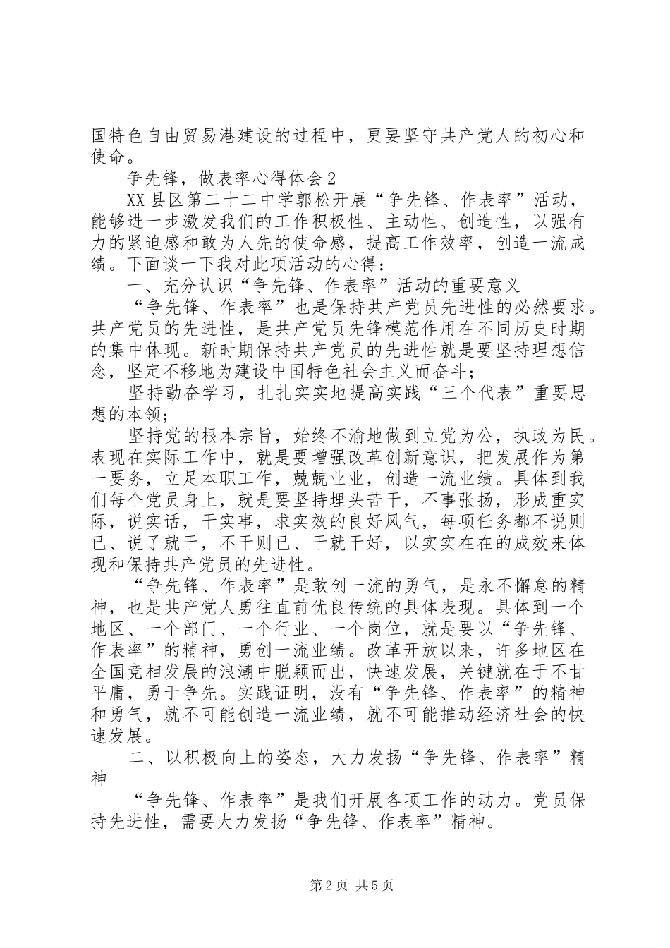 争先锋做表率心得体会【争先锋,做表率心得体会【精选资料】】_第2页