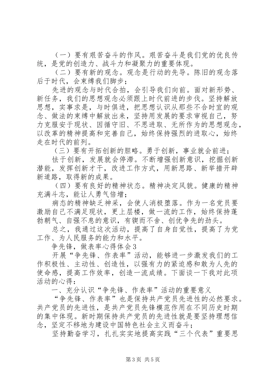 争先锋做表率心得体会【争先锋,做表率心得体会【精选资料】】_第3页