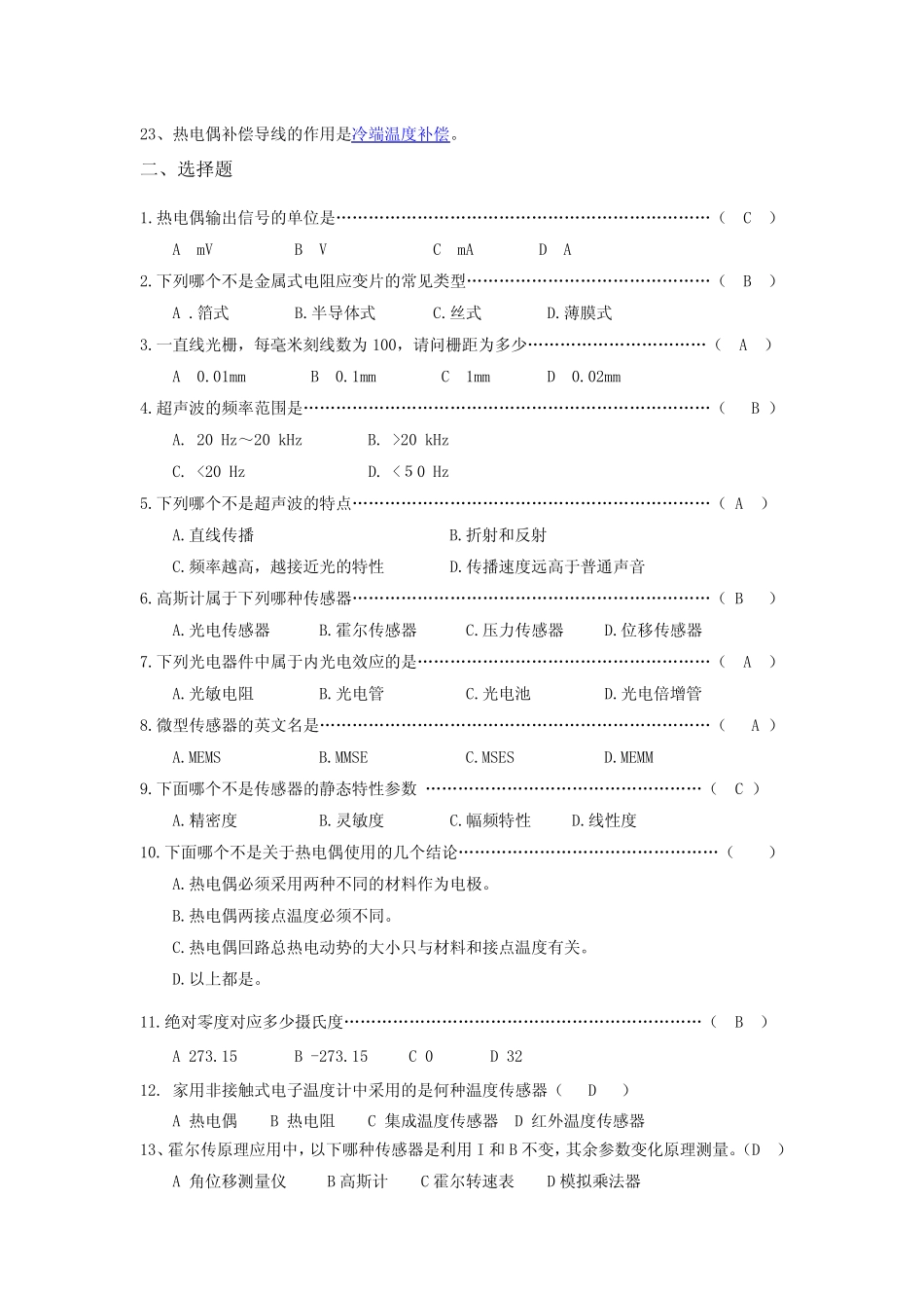 传感器与检测技术习题库 _第2页