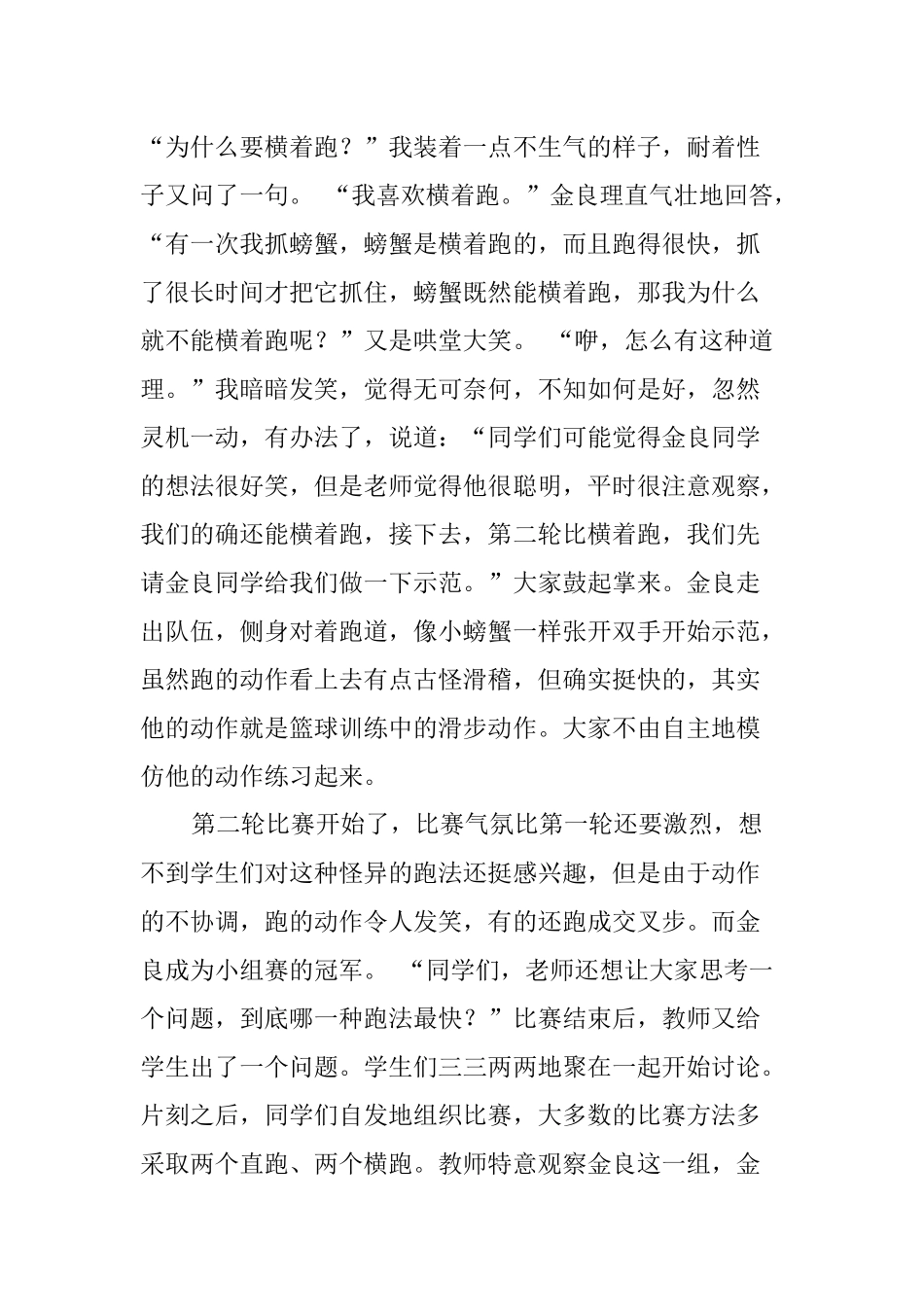 体育教学案例_第2页