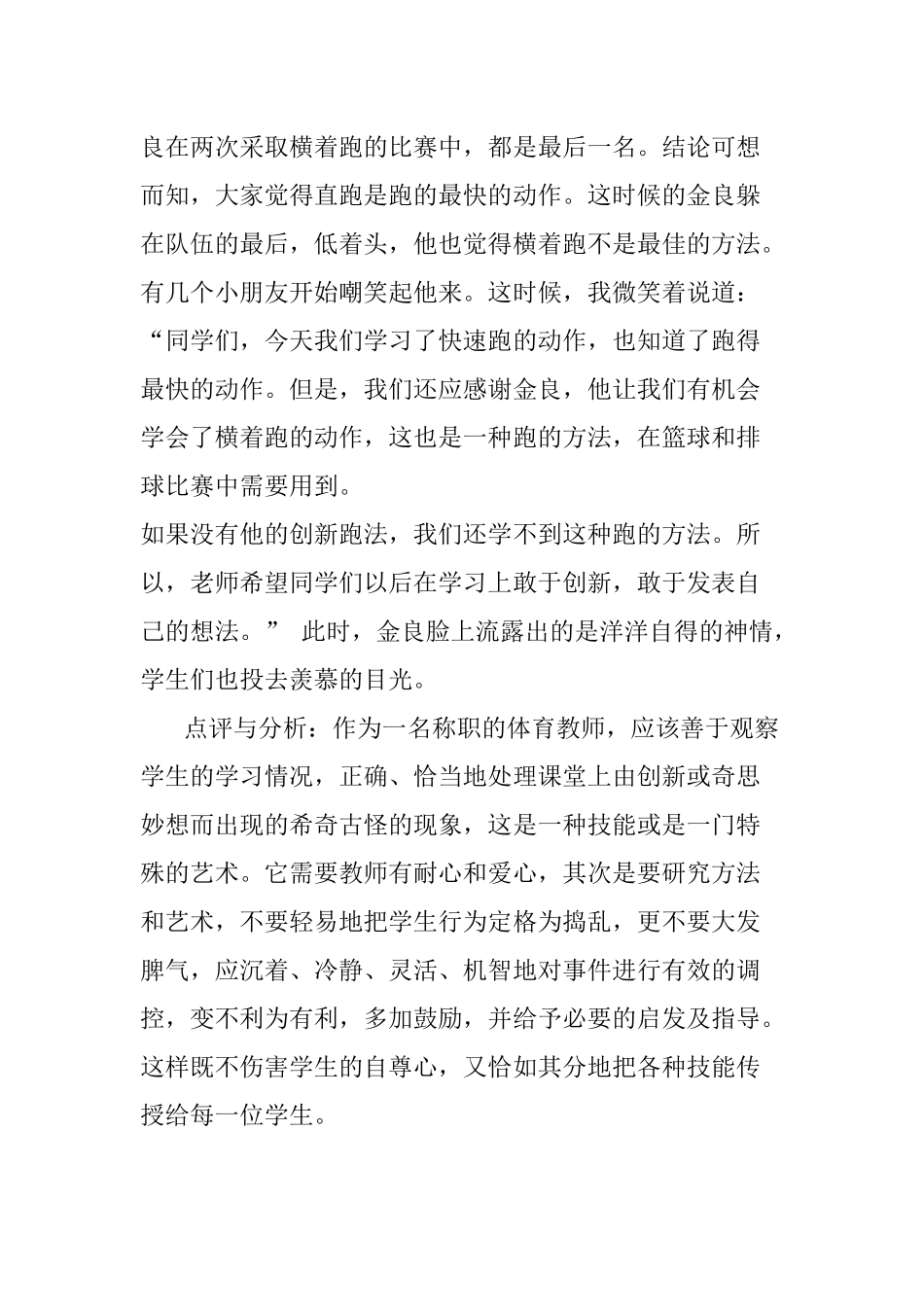 体育教学案例_第3页