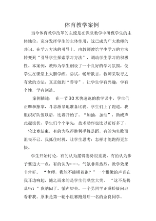 体育教学案例