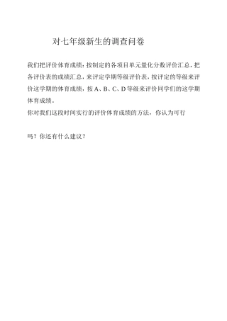 做一位有为有位的体育教师