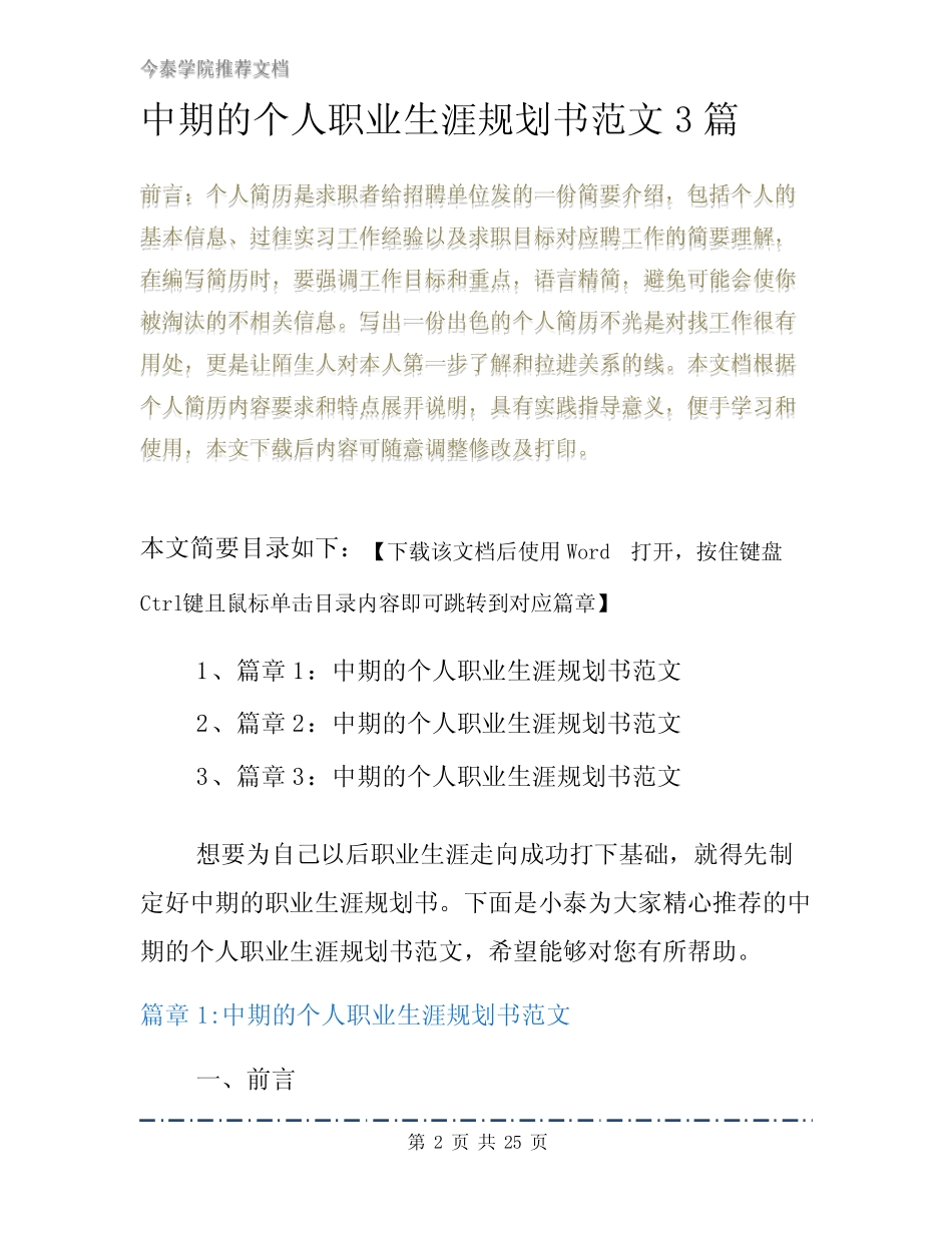 中期的个人职业生涯规划书范文3篇 _第2页