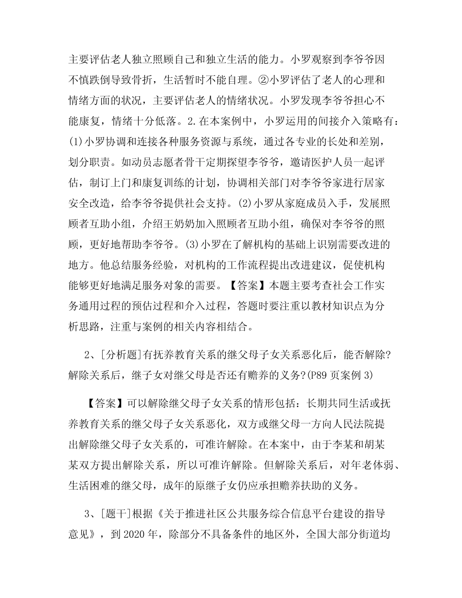 2022年社会工作者《中级工作实务》试题及答案考卷50 _第2页