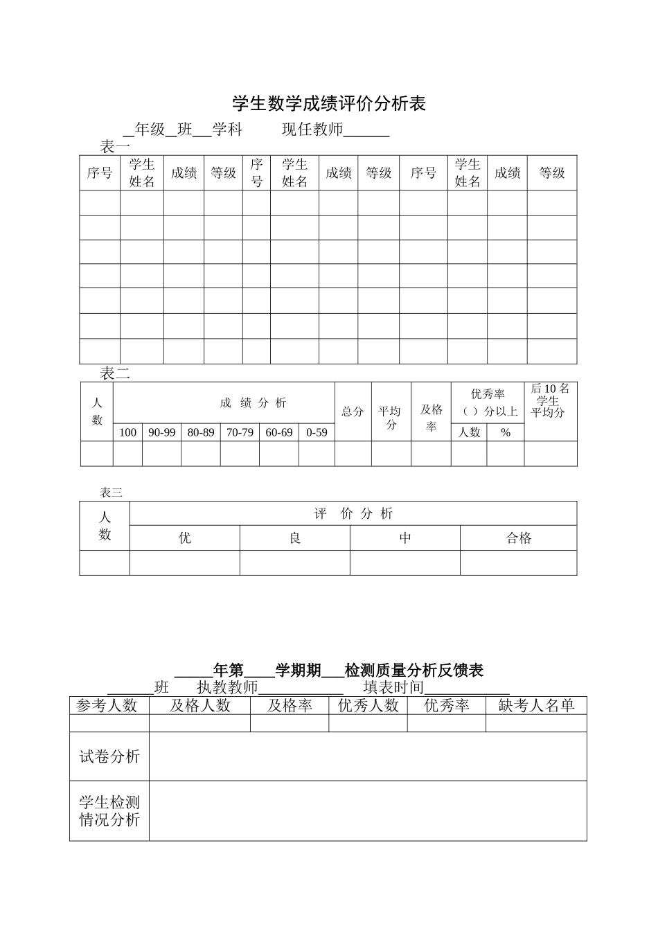 学生成绩分析表 (3)_第1页