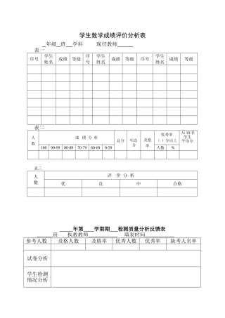 学生成绩分析表 (3)