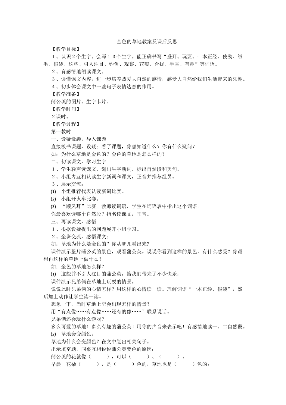 金色的草地教案及课后反思_第1页