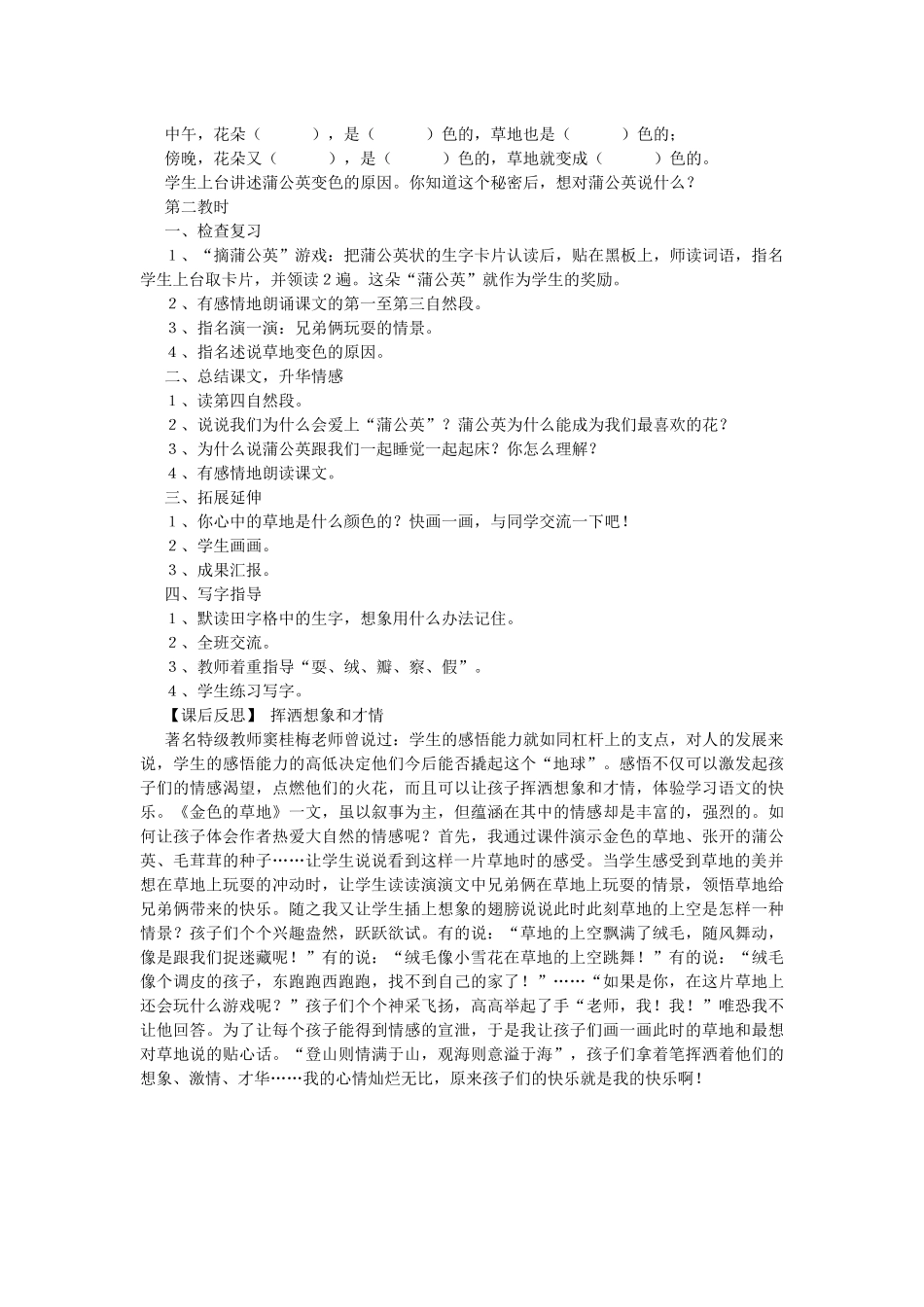 金色的草地教案及课后反思_第2页