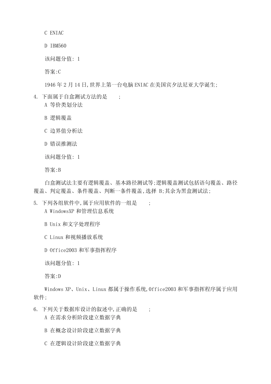 全国计算机等级考试二年级MSOffice高级应用真题题库 _第2页
