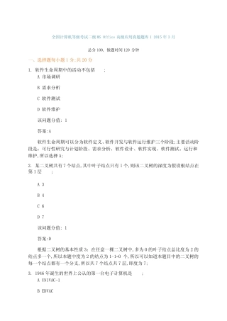 全国计算机等级考试二年级MSOffice高级应用真题题库 