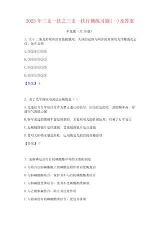 2023年三支一扶之三支一扶行测练习题(一)及答案 