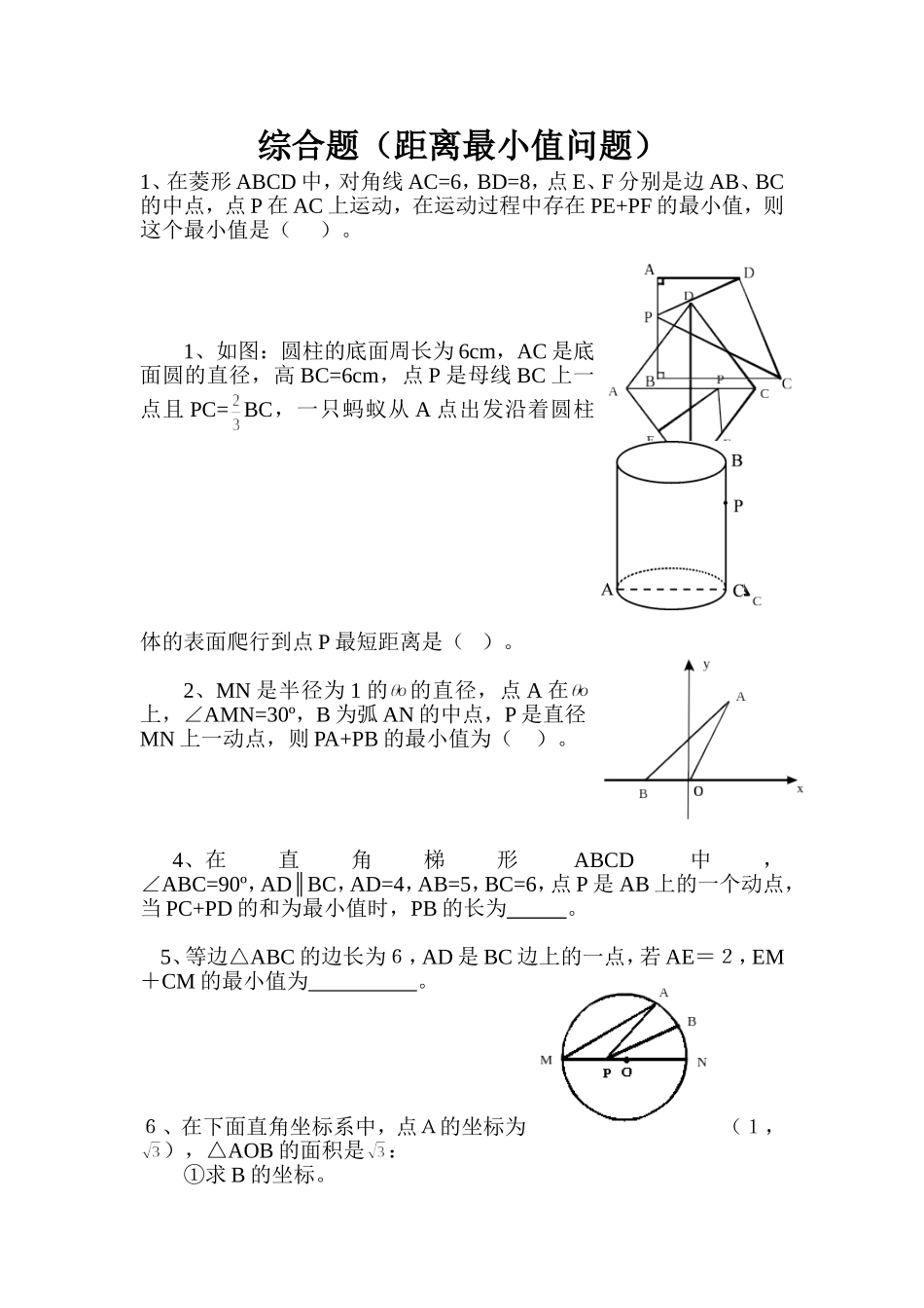 综合题距离最小值问题_第1页
