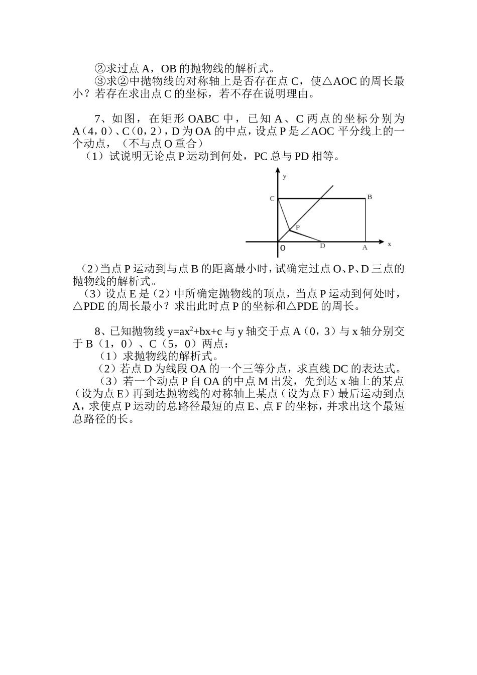 综合题距离最小值问题_第2页