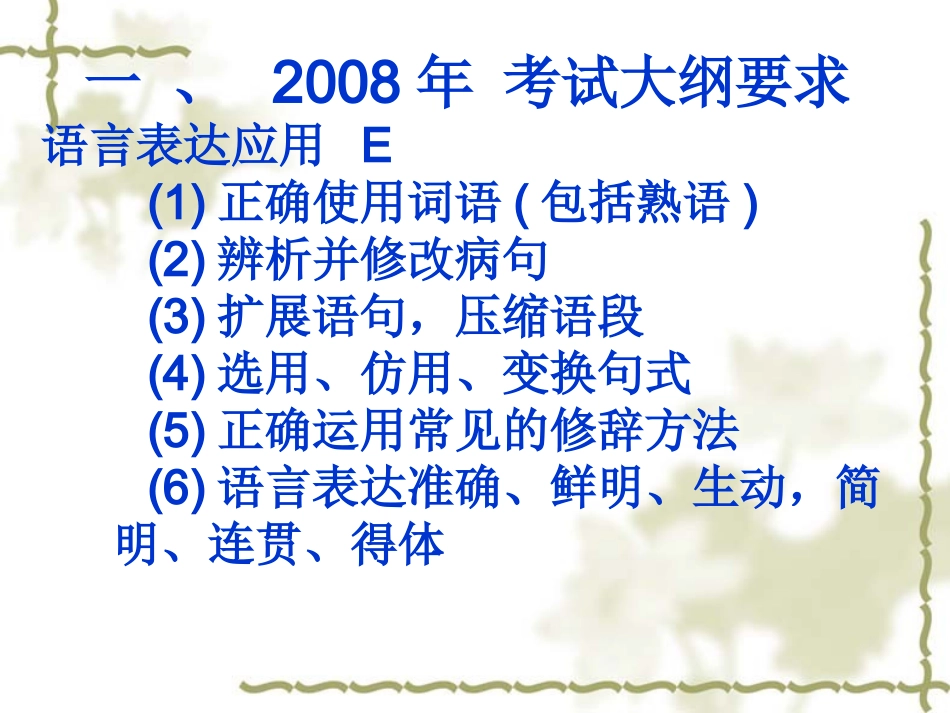 高中三年级语文语言文字应用_第2页