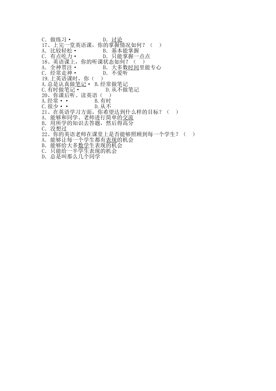 小学生英语学习现状问卷调查_第2页