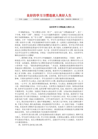 良好的学习习惯造就人美好人生