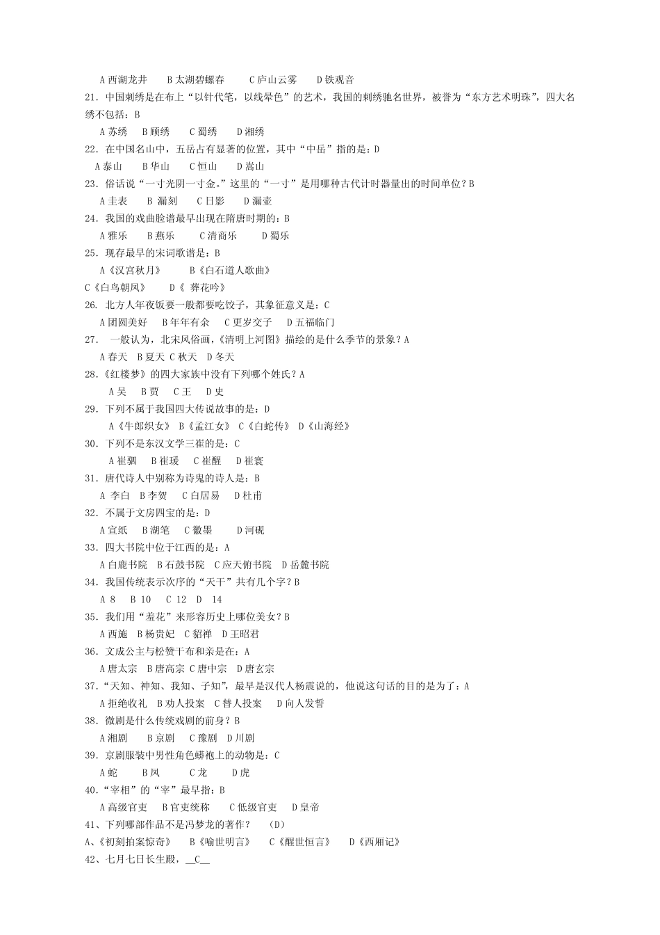 文化知识竞赛题库 _第2页