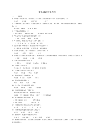 文化知识竞赛题库 