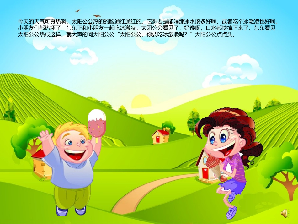 课件《太阳生病了》_第2页