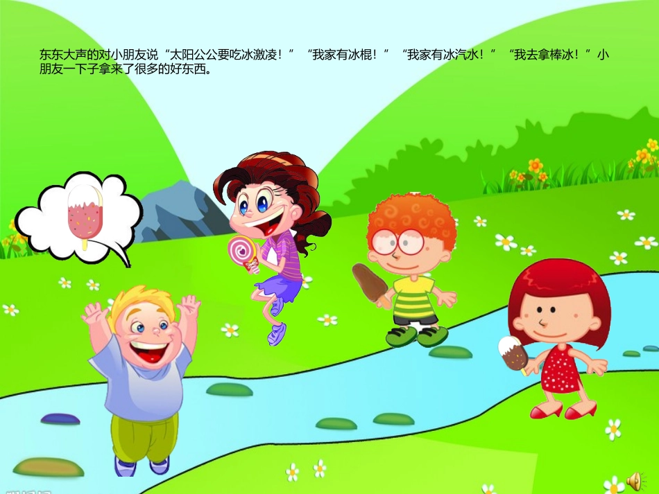 课件《太阳生病了》_第3页