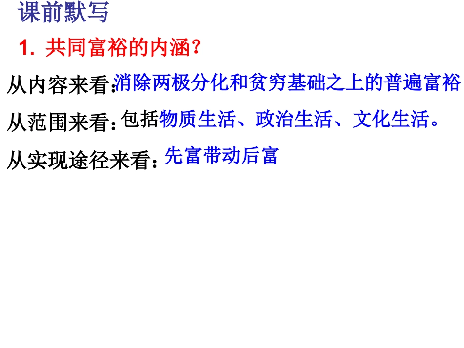 怎样实现共同富裕_第1页