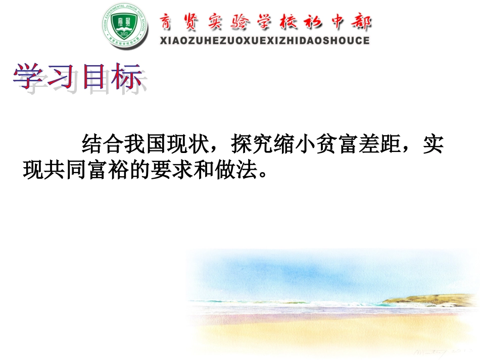 怎样实现共同富裕_第3页