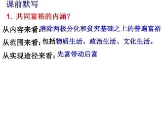 怎样实现共同富裕