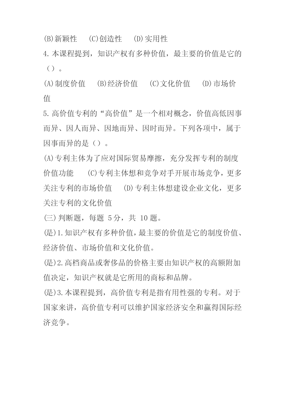 2020年淮安市专业技术人员继续教育公共科目考试题库及答案 _第2页