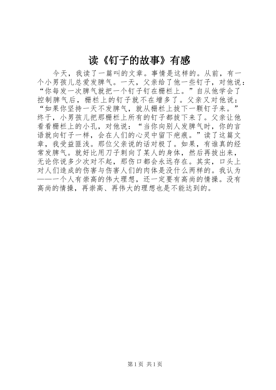 读《钉子的故事》有感_第1页