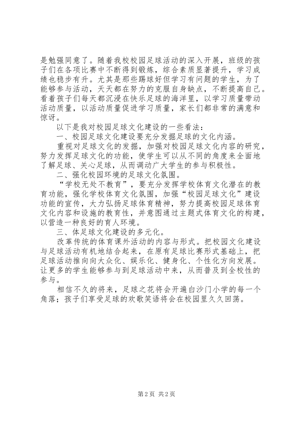 学习《全国青少年校园足球工作汇报》心得体会_第2页