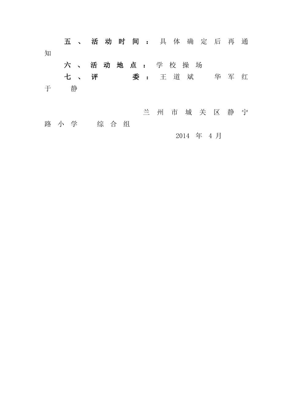 “美丽中国”儿童绘画活动方案_第2页