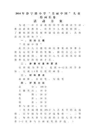 “美丽中国”儿童绘画活动方案