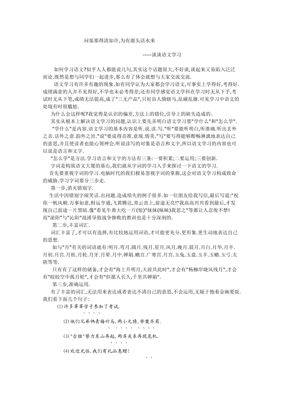 谈谈语文学习_第1页