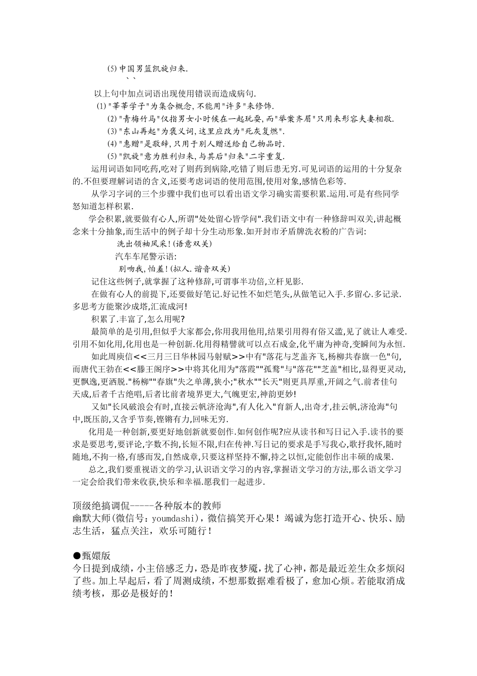 谈谈语文学习_第2页