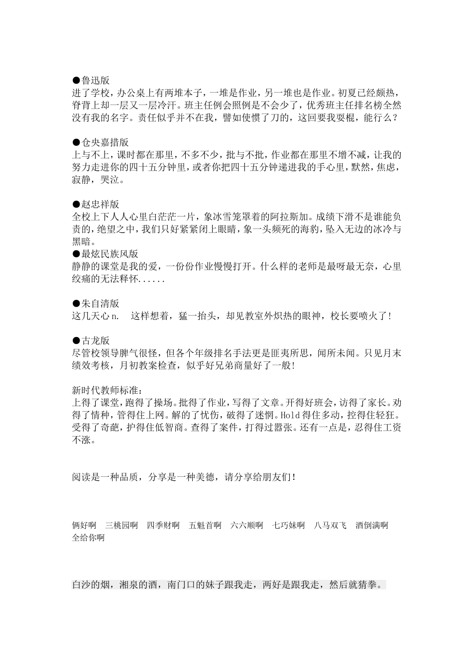 谈谈语文学习_第3页